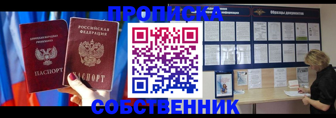 прописка в квартире в Коми